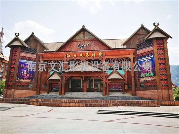 江三木落劇院
